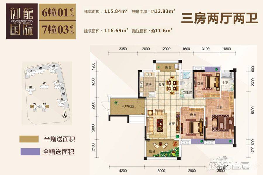 御龙国际3室2厅2卫115.8㎡户型图