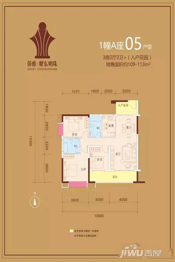 侨雅耀东明珠3室2厅2卫109㎡户型图