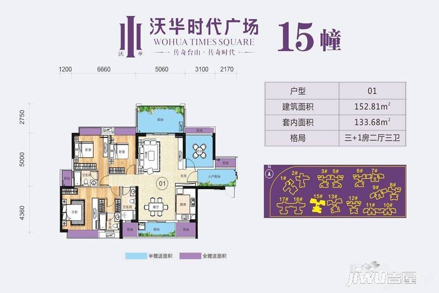 沃华时代广场4室2厅3卫152.8㎡户型图