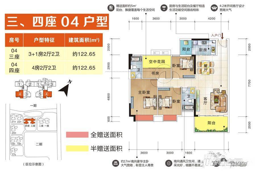 华悦阳光里4室2厅2卫122㎡户型图