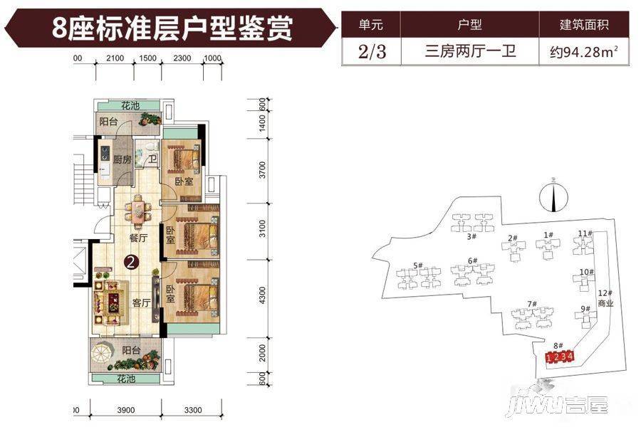 御郡花园3室2厅1卫94.3㎡户型图