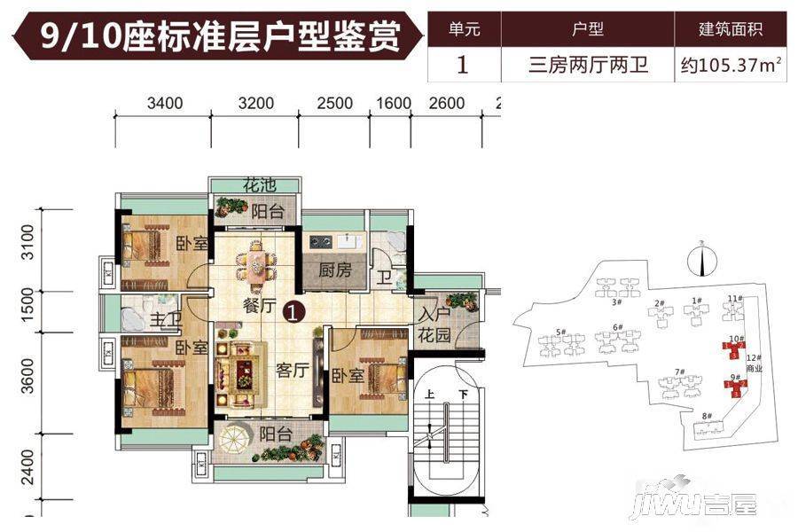 御郡花园3室2厅2卫105.4㎡户型图