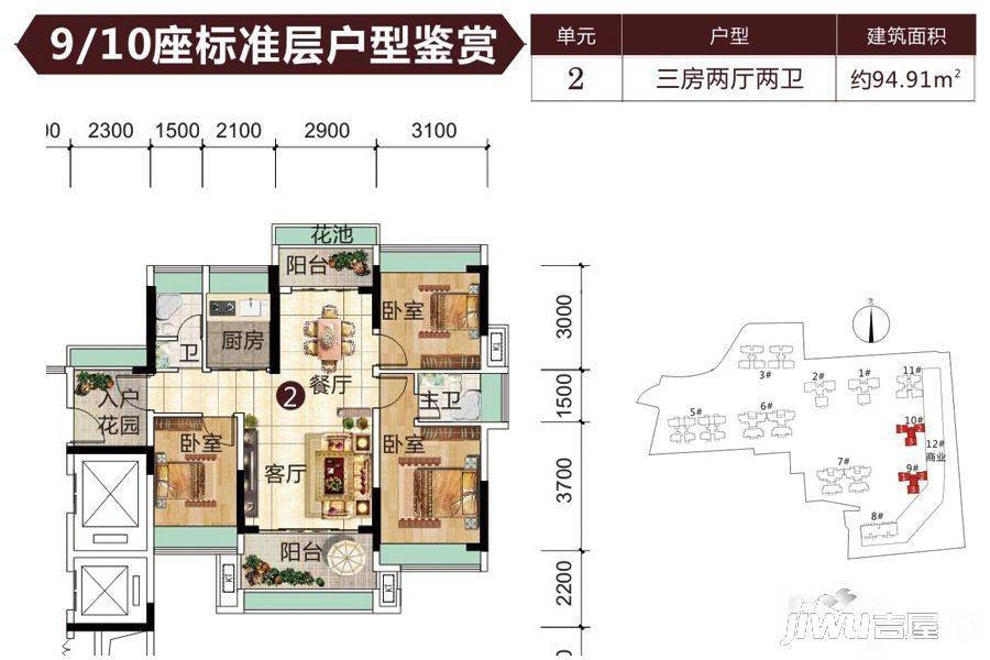 御郡花园3室2厅2卫94.9㎡户型图