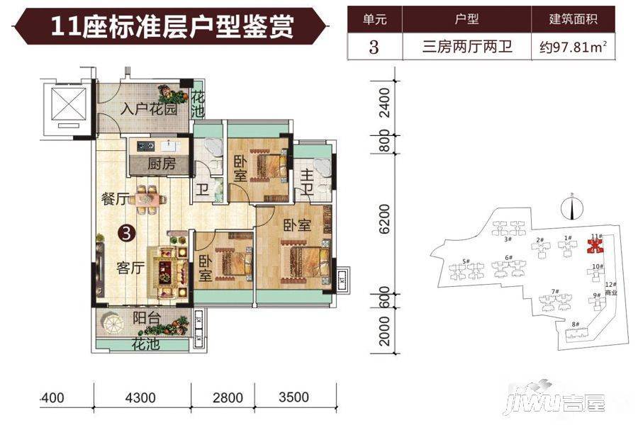 御郡花园3室2厅2卫97.8㎡户型图