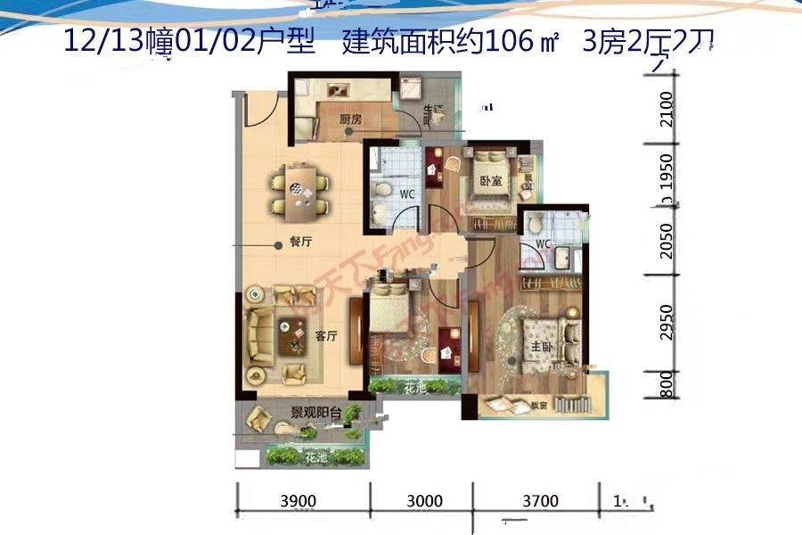 碧桂园 越秀·西江悦府3室2厅2卫106㎡户型图