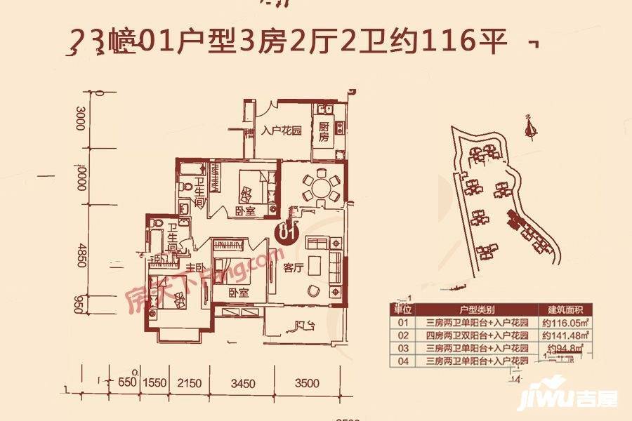 玉圭园花样年华3室2厅2卫116㎡户型图