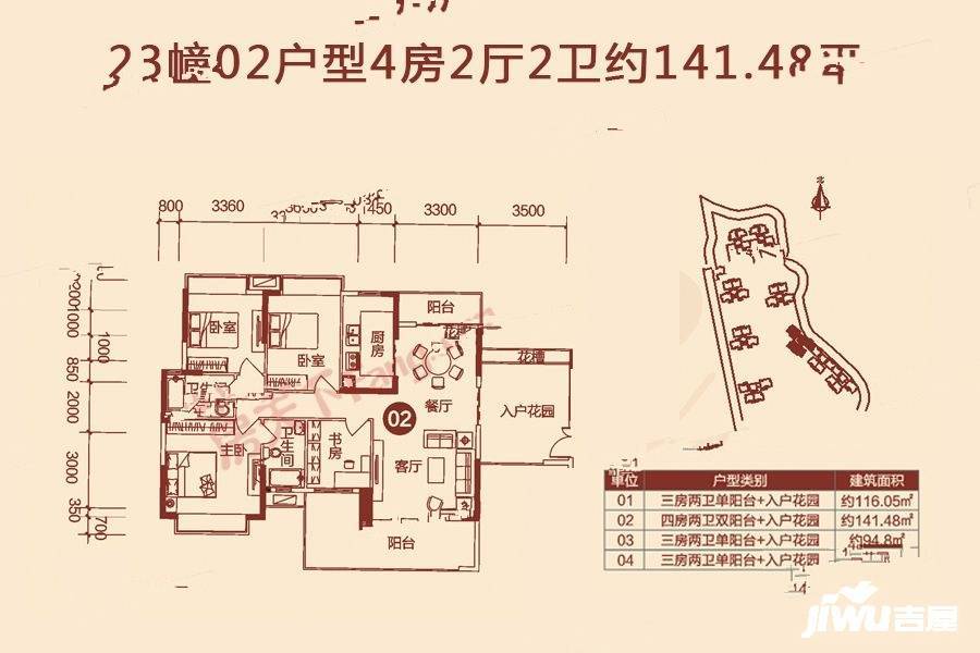 玉圭园花样年华4室2厅2卫141.5㎡户型图