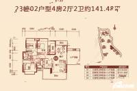 蓬江玉圭园4室2厅2卫141.5㎡户型图