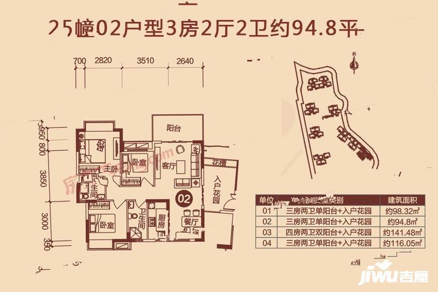 玉圭园花样年华3室2厅2卫94.8㎡户型图