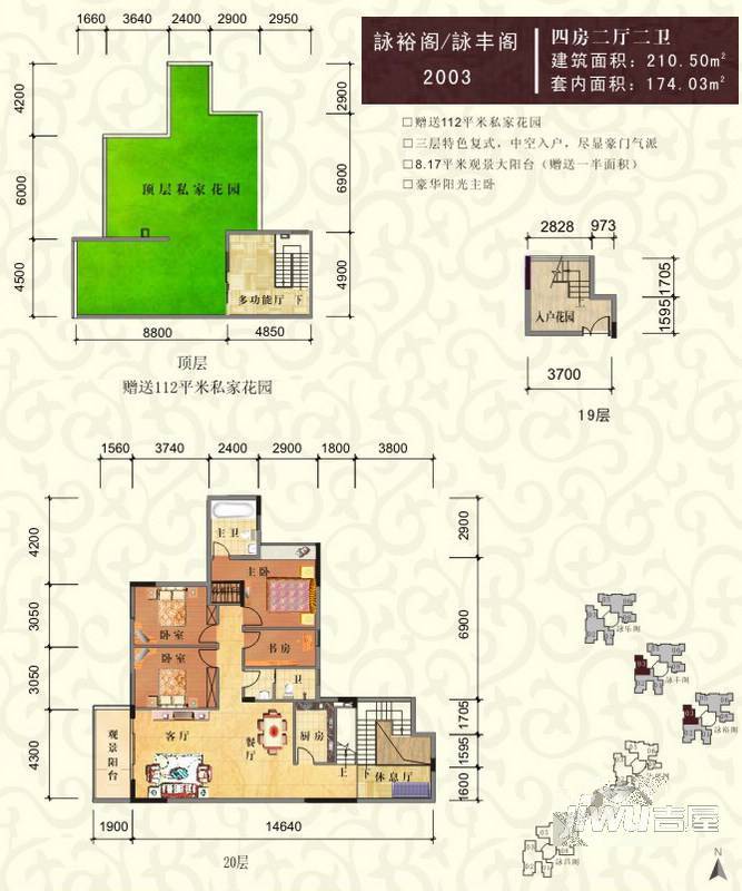 中澳豪庭4室2厅2卫210.5㎡户型图