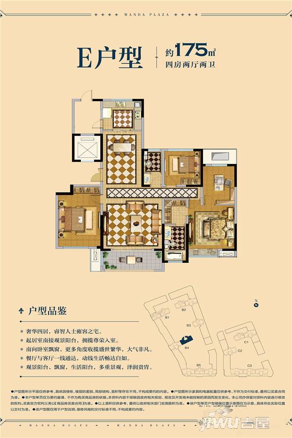 荆州万达广场e户型 户型图