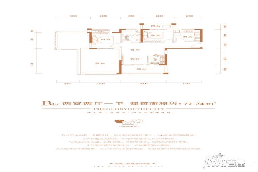 日月星国际华侨城2室2厅1卫77.2㎡户型图