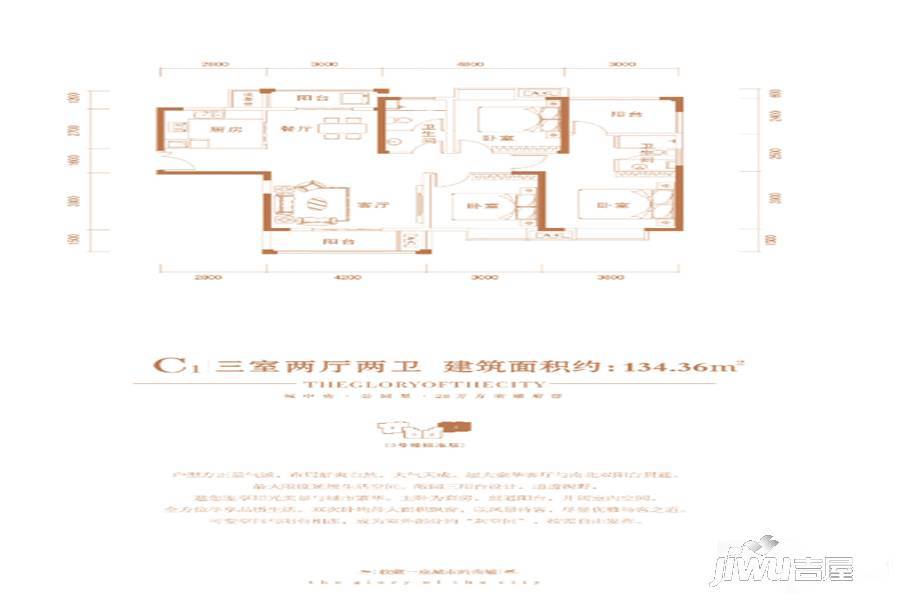 日月星国际华侨城3室2厅2卫134.5㎡户型图