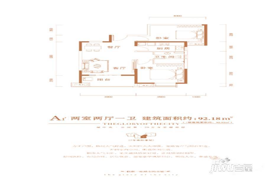 日月星国际华侨城2室2厅1卫91㎡户型图