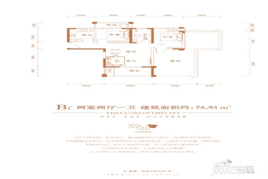 日月星国际华侨城2室2厅1卫75.9㎡户型图