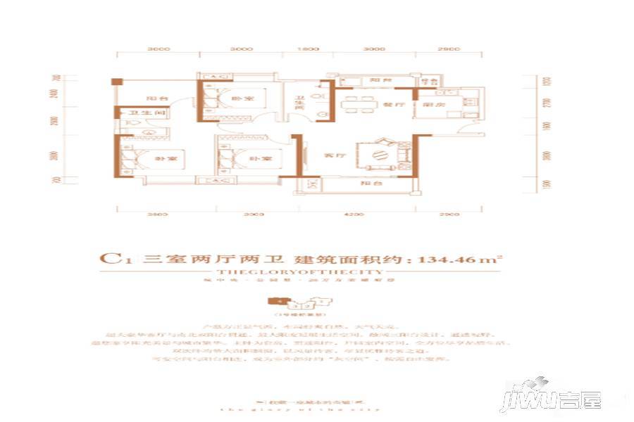 日月星国际华侨城3室2厅2卫134.5㎡户型图