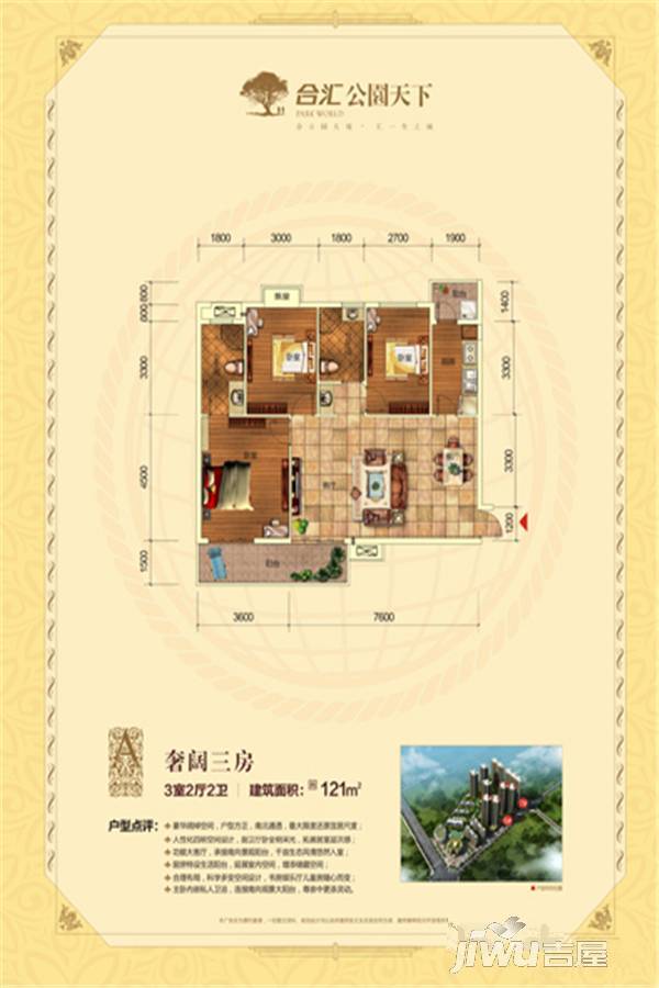 合汇公园天下3室2厅2卫121㎡户型图