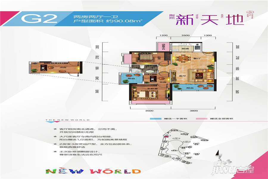 荆州新天地二期御园2室2厅1卫90.1㎡户型图