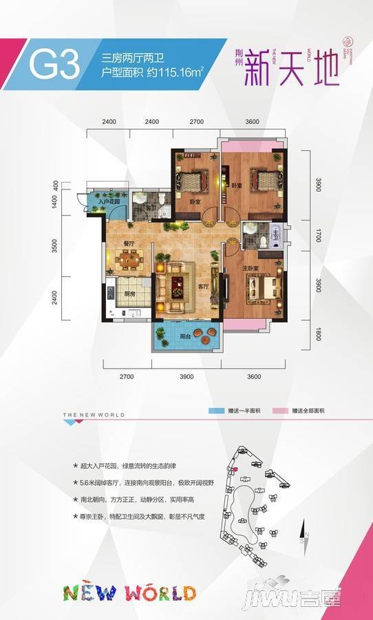 荆州新天地二期御园3室2厅2卫115.2㎡户型图