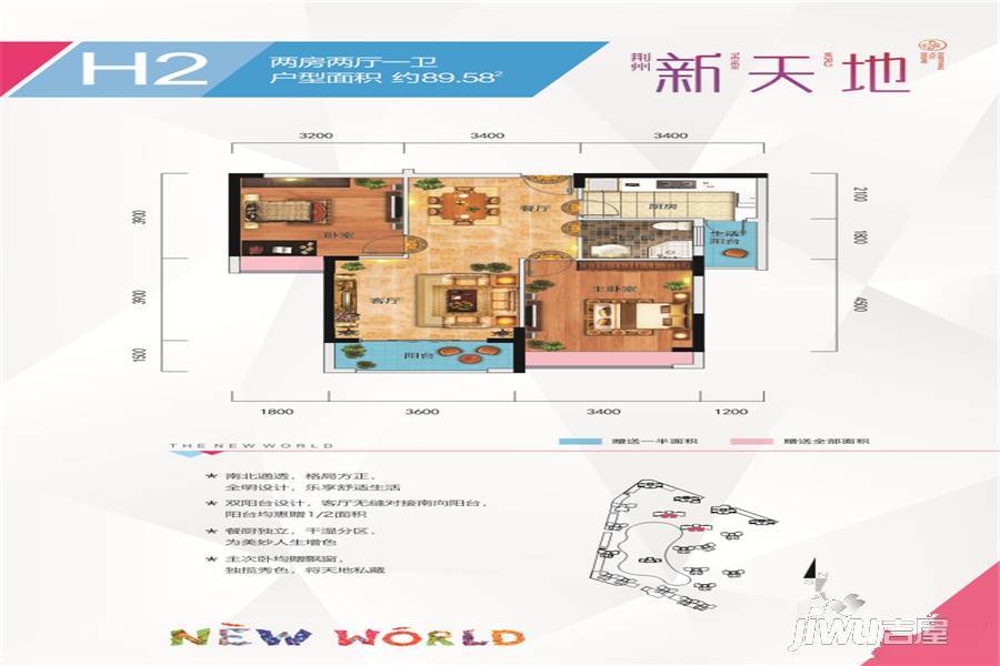 荆州新天地二期御园2室2厅1卫89.6㎡户型图