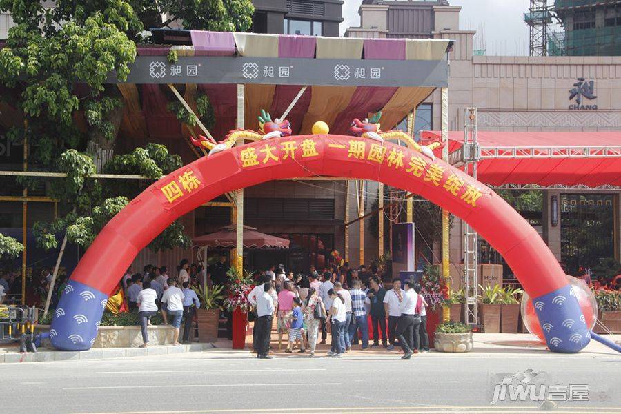 昶盛·昶园售楼处图片