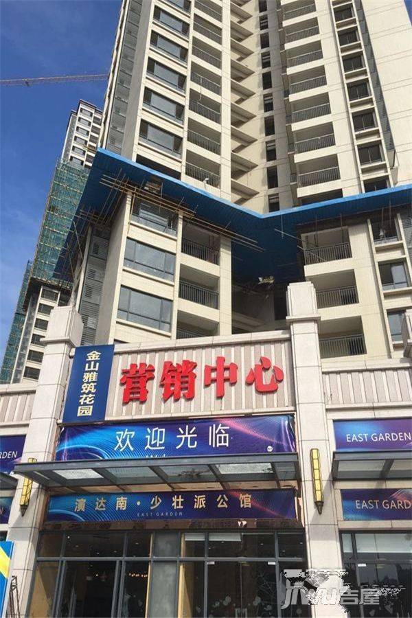 金山雅筑花园售楼处图片