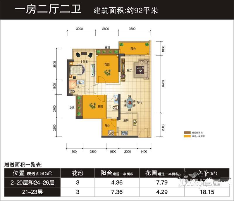 水岸香洲1室2厅2卫92㎡户型图