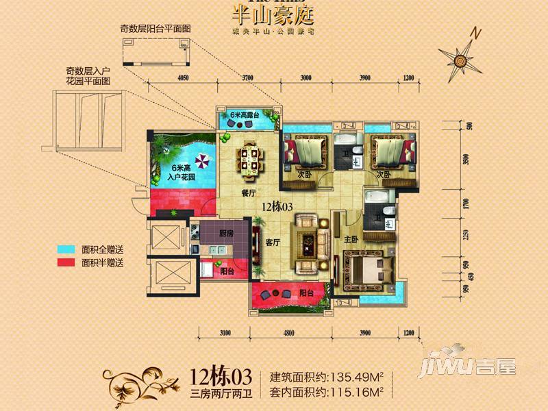 半山豪庭3室2厅2卫135.5㎡户型图