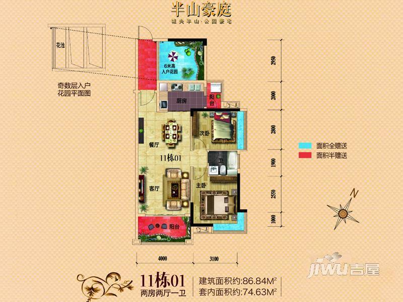 半山豪庭2室2厅1卫86.8㎡户型图