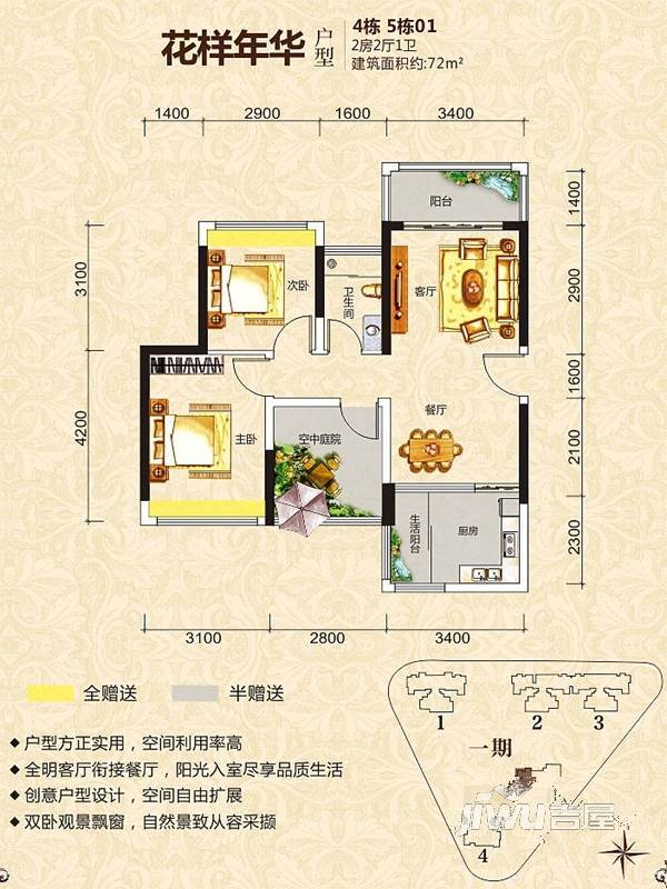 恒鑫御园2室2厅1卫72㎡户型图