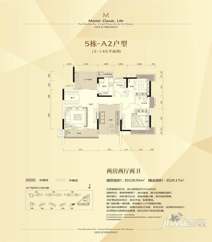 美泰天韵2室2厅2卫120.9㎡户型图