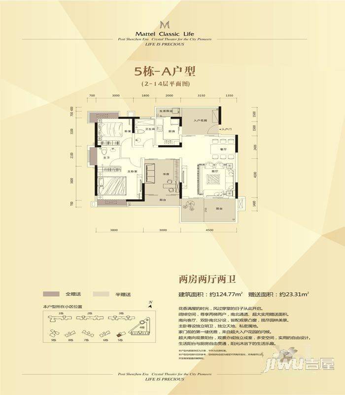 美泰天韵2室2厅2卫124.8㎡户型图