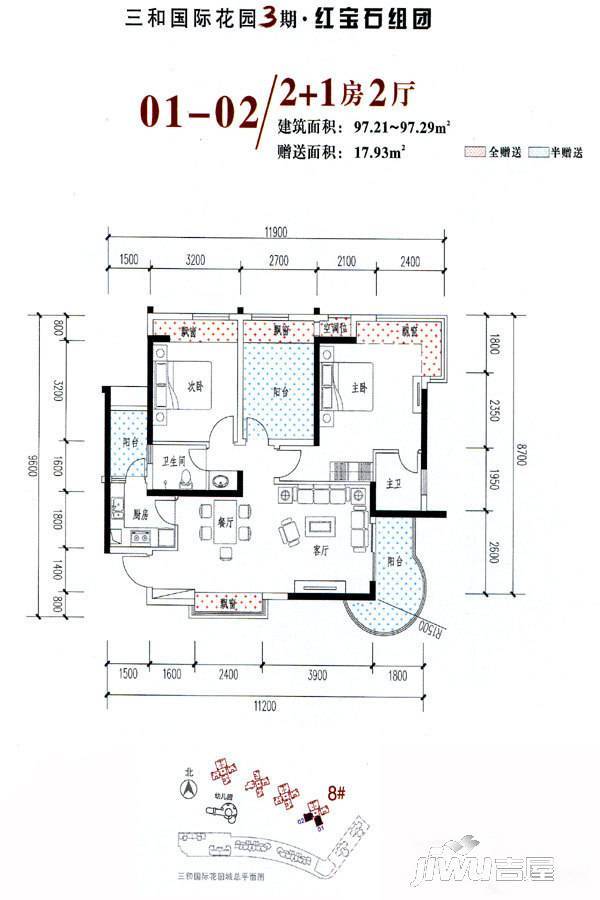 三和国际花园城3室2厅2卫97㎡户型图