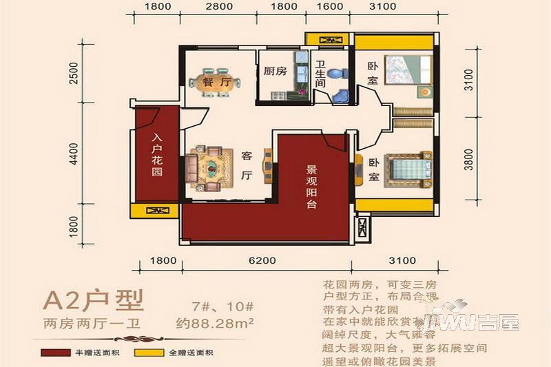 德丰凯旋城7,10栋a2户型