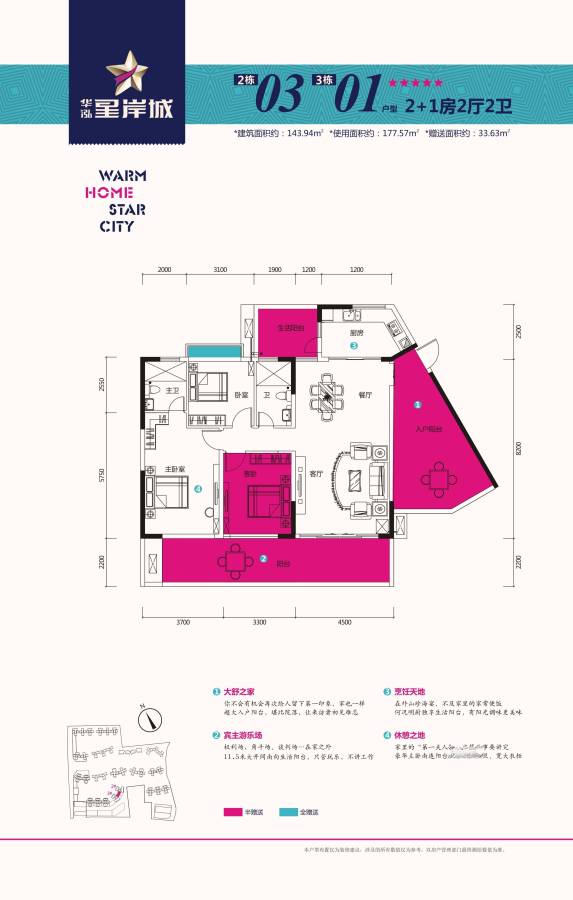 星岸城4室2厅2卫143.9㎡户型图