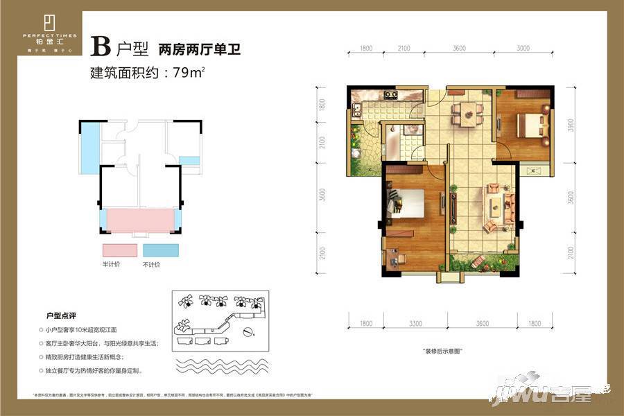 铂金汇2室2厅1卫79㎡户型图