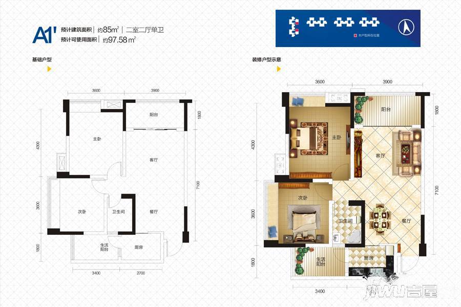 万华国际2室2厅1卫85㎡户型图