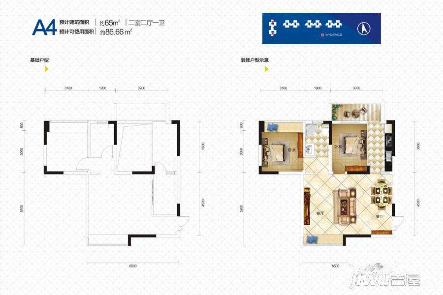 万华国际2室2厅1卫65㎡户型图