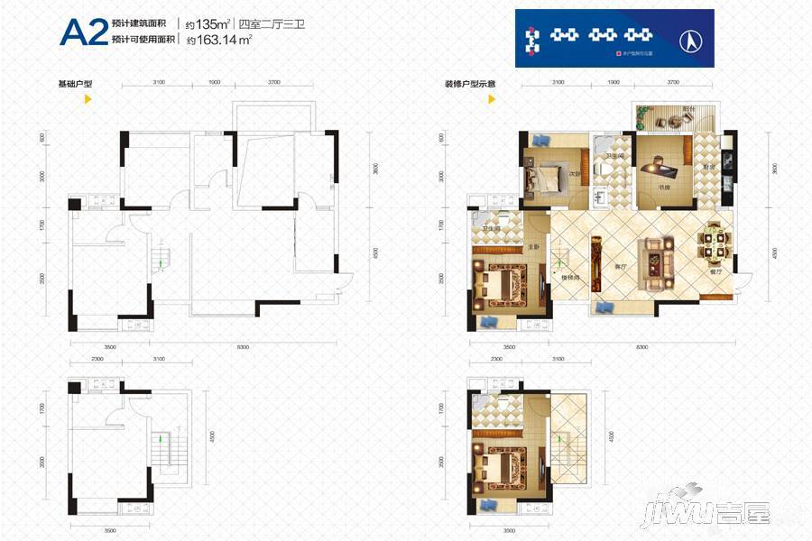 万华国际4室2厅3卫135㎡户型图