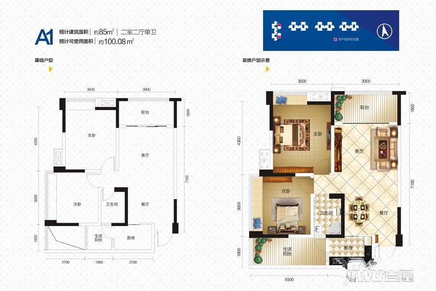 万华国际2室2厅1卫85㎡户型图