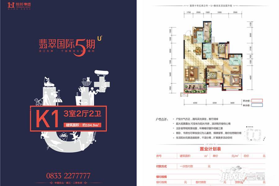 翡翠国际五期3室2厅2卫104.9㎡户型图