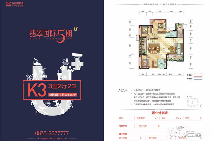 翡翠国际五期3室2厅2卫109.3㎡户型图