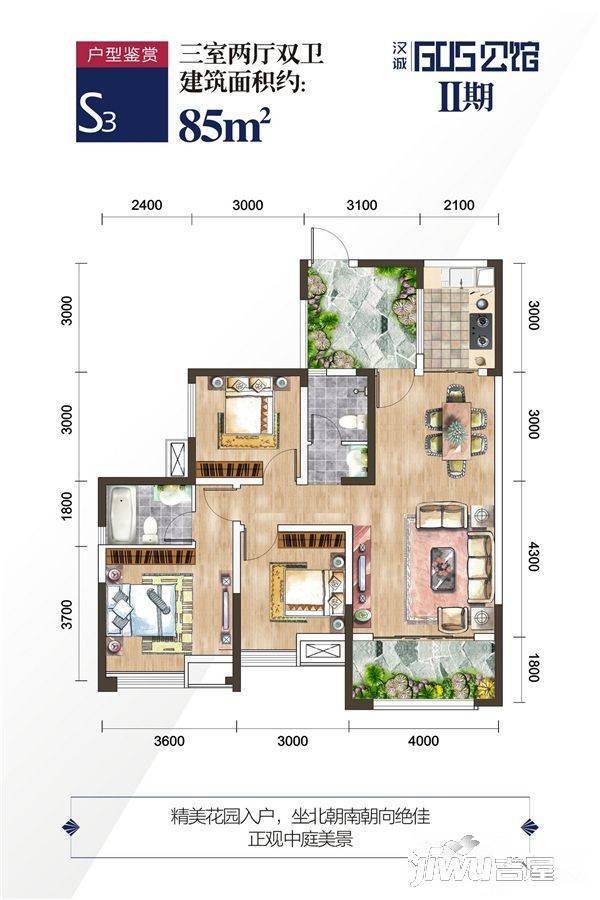 汉诚605公馆3室2厅2卫85㎡户型图