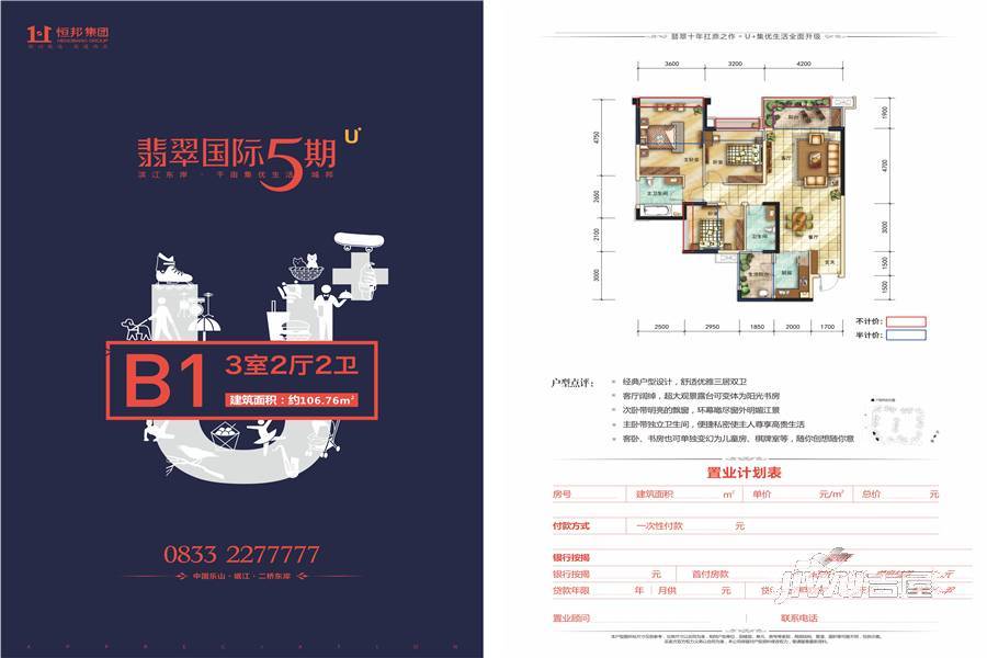 翡翠国际五期3室2厅2卫106.8㎡户型图