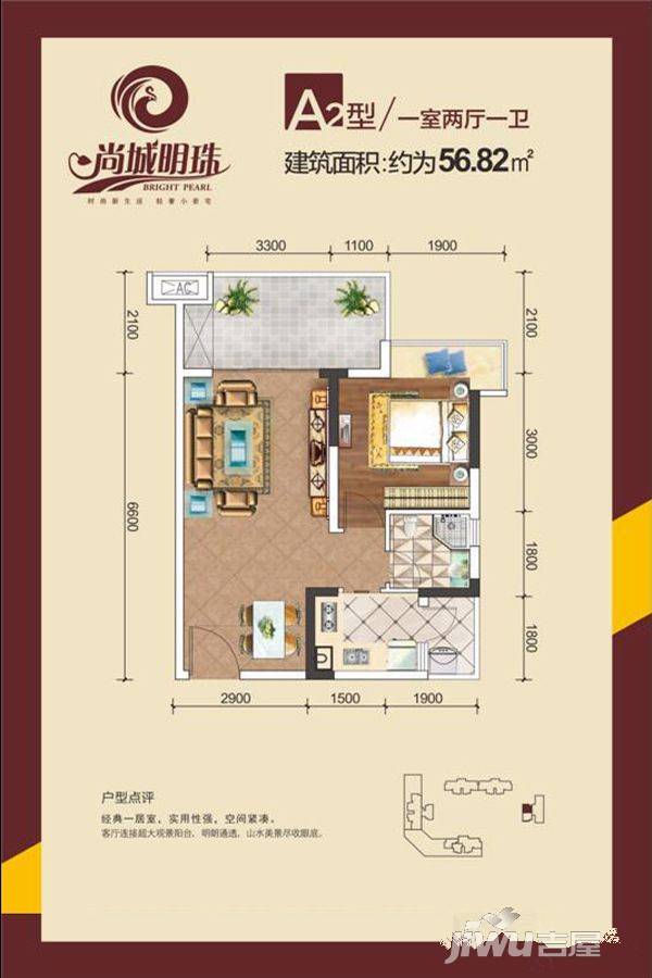 尚城明珠1室2厅1卫56.8㎡户型图