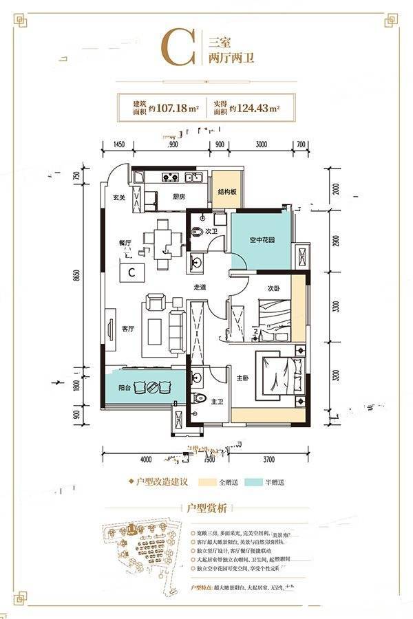 金泰中央金座3室2厅2卫107.2㎡户型图