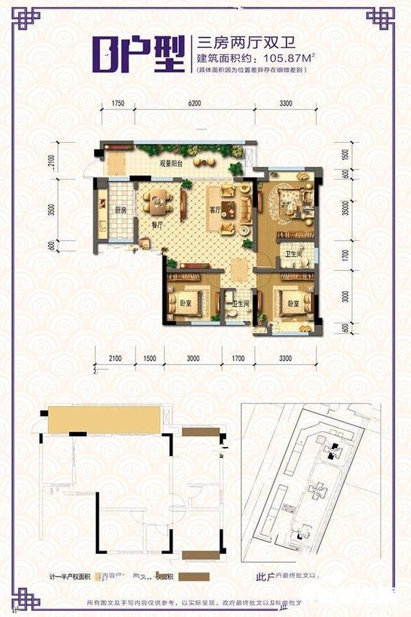 鸿华城3室2厅2卫105.9㎡户型图