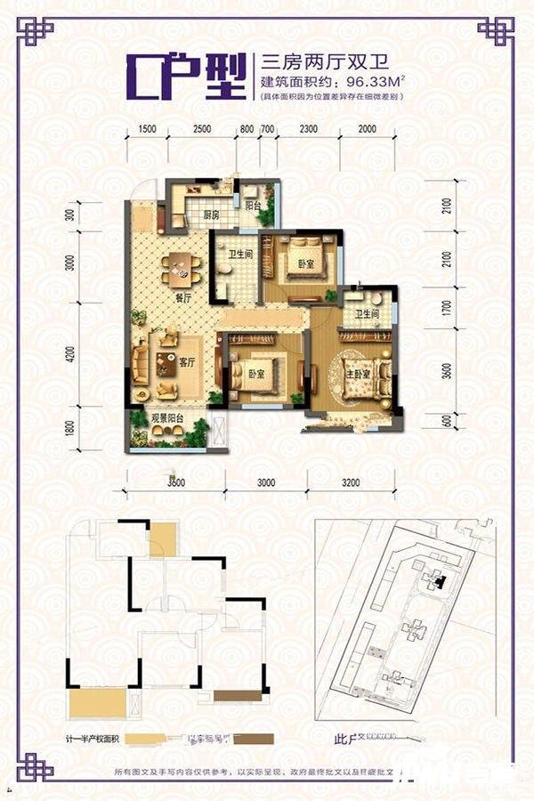 鸿华城3室2厅2卫96.3㎡户型图