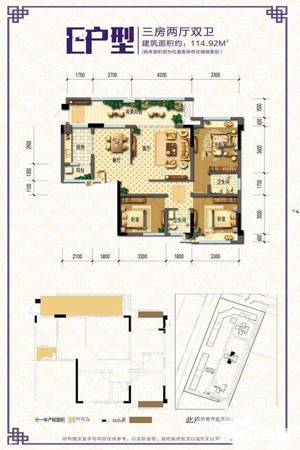 鸿华城3室2厅2卫114.9㎡户型图