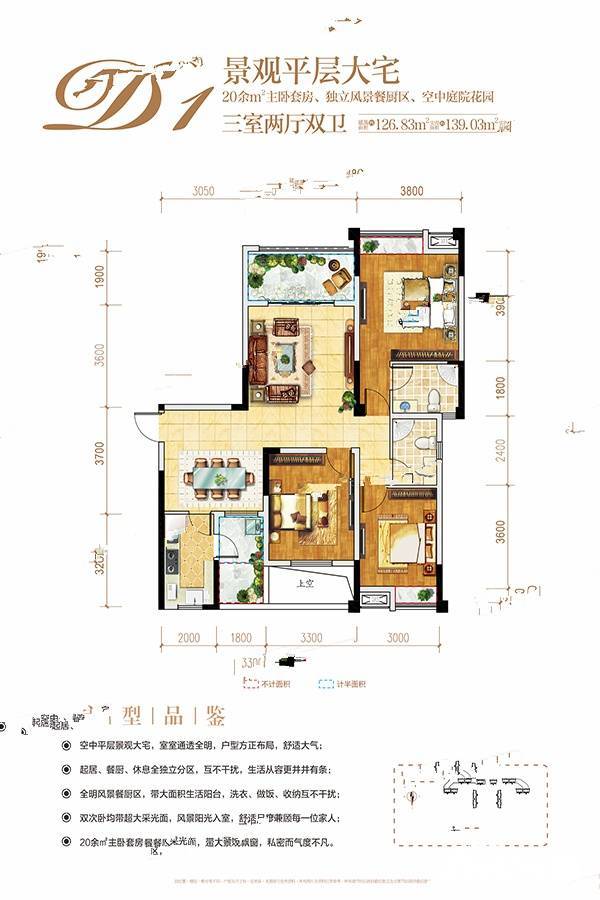 宏云滨河湾3室2厅2卫126.8㎡户型图